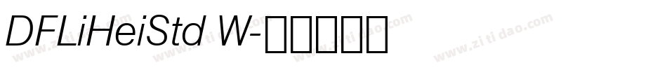 DFLiHeiStd W字体转换